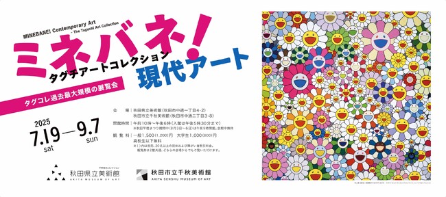 タグチアートコレクション収蔵作品を活かした、多彩なプログラムを実施。「ミネバネ！現代アート　タグチアートコレクション」展