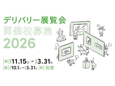 学校の体育館やホールに本格的な展覧会がやってくる！「デリバリー展覧会」、2026年度開催校募集！