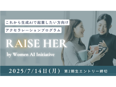 生成AI×女性の起業アクセラプログラム「RAISE HER」、第2期の豪華講師陣を発表