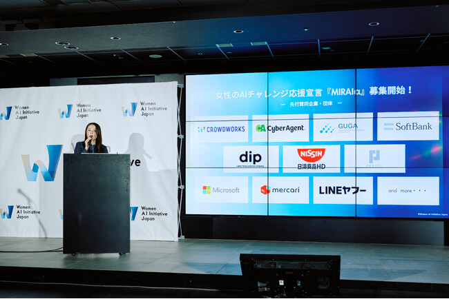 ＜イベントレポート＞AI時代において女性のAIチャレンジを応援するプロジェクト始動 「Women AI Initiative Japan 戦略発表会」開催