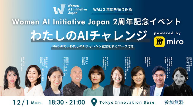 一般社団法人Women AI Initiative Japan、「わたしのAIチャレンジ」イベントを開催