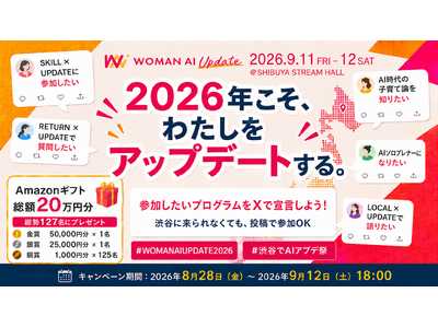 2026年こそ、わたしをアップデートする。Xで宣言した人に総額20万円分のAmazonギフトが当たるキャンペーン開催！