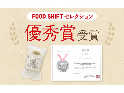 【少女の涙と農家の未来】９０秒の米粉麺が農水省優秀賞を受賞