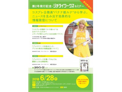 ジチタイワークス第2号発行記念 セミナー開催のお知らせ 企業リリース 日刊工業新聞 電子版