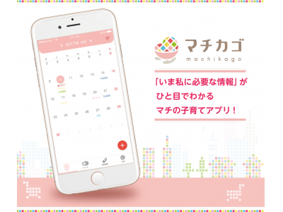 マチの子育てアプリ「マチカゴ」、佐賀県上峰町導入へ