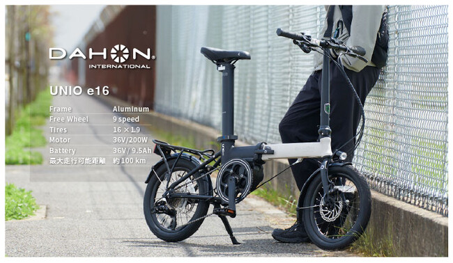 折りたたんで持ち運べるE-Bike「UNIO e16」発売決定。16インチ × ミッドシップモーターで本格走行【DAHON INTERNATIONAL】