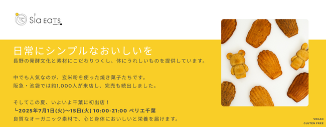健康食に興味がある1,000人が来店！暑い夏を乗り切る"玄米粉スイーツ"が「グルテンフリーなのに美味しい」と大反響｜Siaeats（シアイーツ）