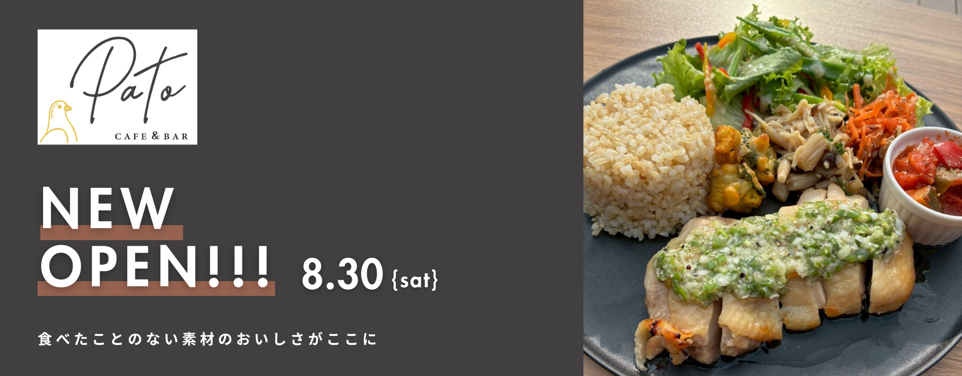 長野駅前に新風。グルテンフリー×サステナブルなカフェ＆バー「PATo」2025年8月30日（土）グランドオープン！