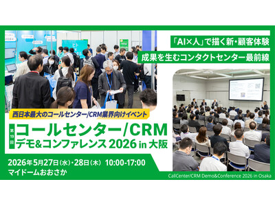 VideoTouch、西日本最大のコンタクトセンター業界イベント「コールセンター/CRM デモ＆コンファ...