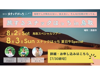 【参加者募集中｜2025年8月2日・3日開催】“出産を経験した牛”をおいしくいただく。夏日牛の命にふれる2日間の食体験イベント@鳥取市青谷町・鳥取駅周辺