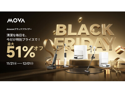MOVA、Amazonブラックフライデーで人気製品が最大51％OFFに