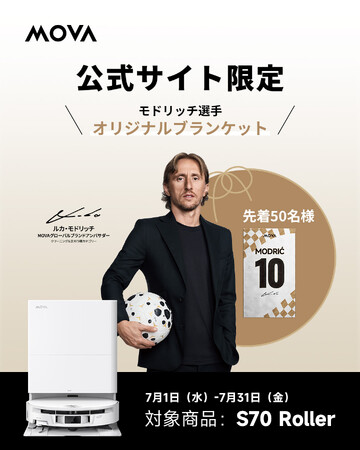 MOVA「S70 Roller」発売記念キャンペーンを7月1日（水）より実施