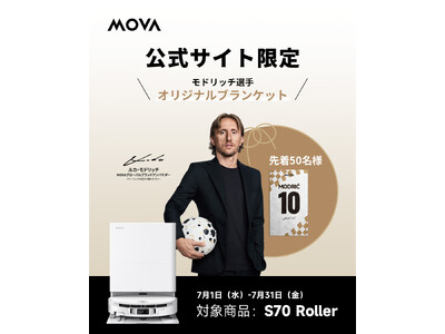 MOVA「S70 Roller」発売記念キャンペーンを7月1日（水）より実施