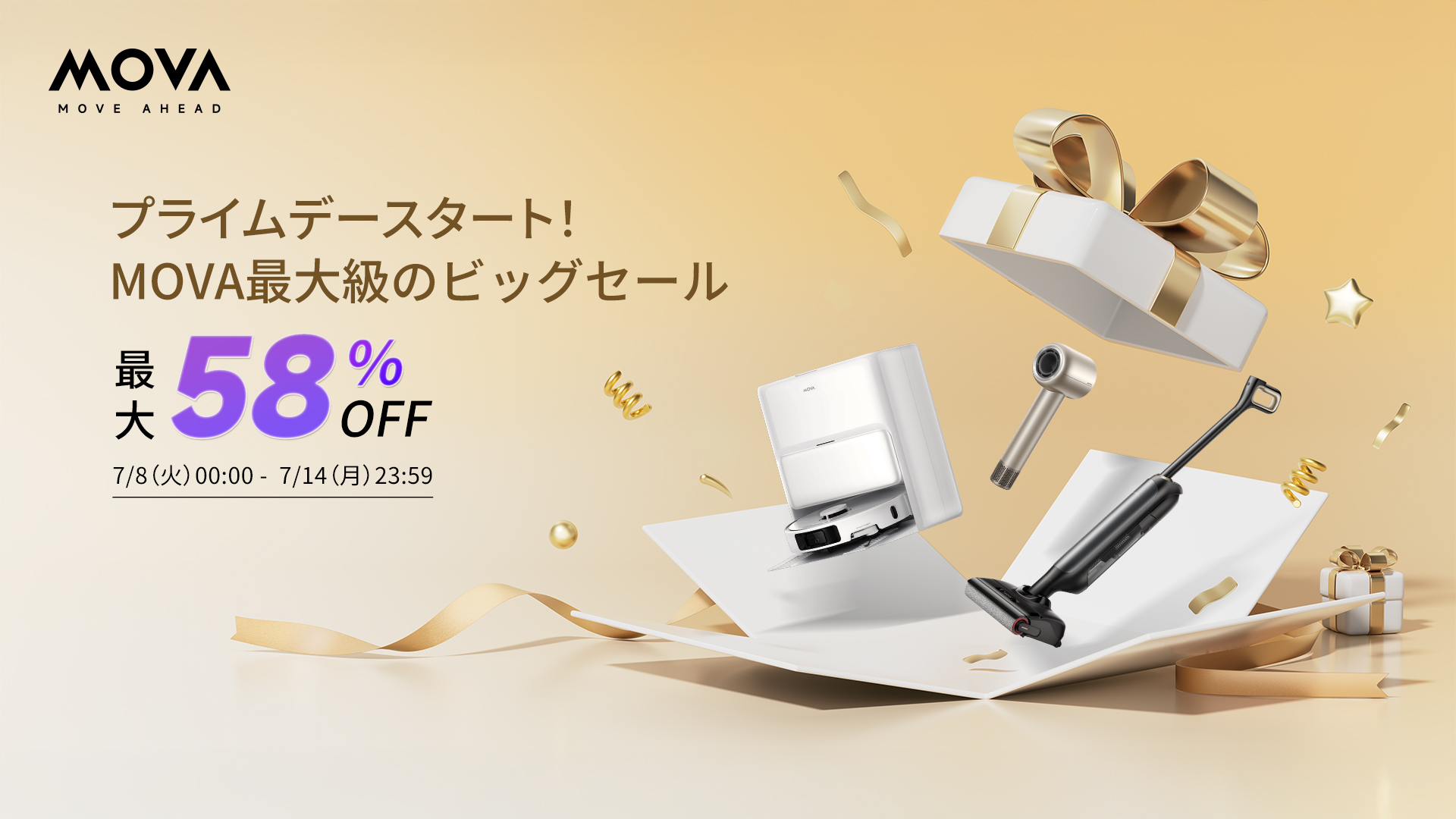 プライムデー開催！MOVAロボット掃除機が最大58％OFF！クーポン併用でさらに5％OFF