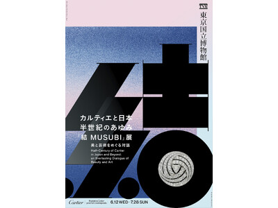 東京国立博物館とカルティエ、「カルティエと日本　半世紀のあゆみ 『結 MUSUBI』展 ― 美と芸術をめ...