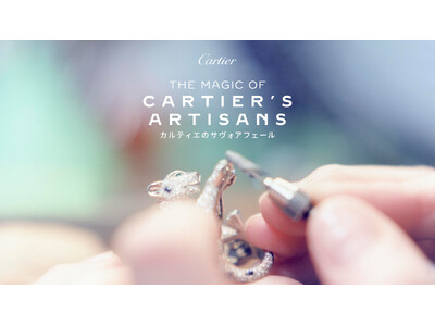 カルティエ イベント「THE MAGIC OF CARTIER’S ARTISANS - カルティエのサヴォアフェール」を2月7日（土）から銀座にて開催。