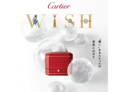 ”Cartier WISH”　特別メッセージサイト