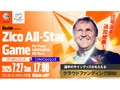 【第二弾 出場選手発表】『Daisun presents Zico All-Star Game For ...