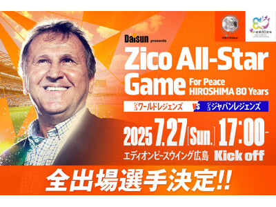 【全出場選手が決定!】『Daisun presents Zico All-Star Game For P...