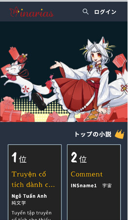 プレスリリース「イナリエイトフォックス株式会社、小説サイト「inarias」のサービス開始」のイメージ画像