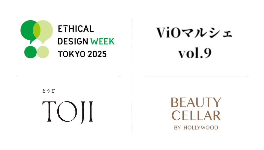 TOJIとBEAUTY CELLAR BY HOLLYWOODが、エシカルデザインウィーク内「ViOマルシェ Vol.9」に共同出展 酒粕の力で、美と健康に内外からアプローチを