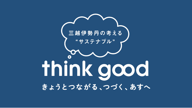 プレスリリース「TOJI、ジェイアール京都伊勢丹にて期間限定販売　三越伊勢丹グループのサステナビリティ活動 “’think good” に参画」のイメージ画像