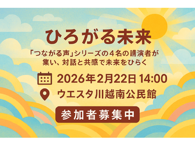 �y��ʌ��z�A���R�[���ˑ��A��Q�A�Z�N�V���A���e�B�A��a�\�\�g�����ҁh�̐�����������B2��22��(��) ��z�ɂāA�Θb�C�x���g�u�Ȃ��鐺����Ђ낪�関���v���J��