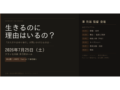 津久井やまゆり園事件から10年--問いを忘れない上映会を川越で開催