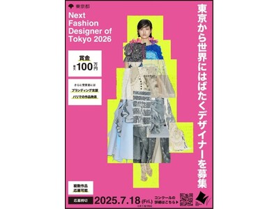 Next Fashion Designer of Tokyo 2026 / Sustainable Fashion Design Award 2026