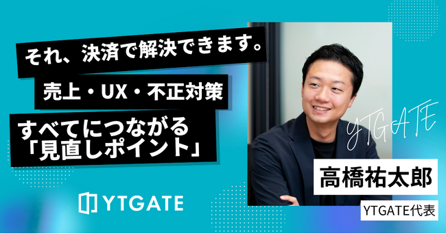 YTGATE、「ネットショップ担当者フォーラム」にて連載スタート