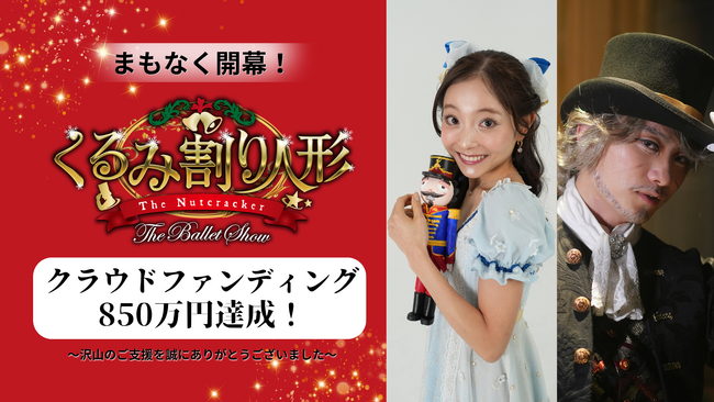 �y�x���z850���~�E��1,000�����Q���z�v���o���GYouTuber���}�J�C���l���A���肪�����1�N�Ԃ�̐V��w����݊���l�` The Ballet Show�x�N���E�h�t�@���f�B���O�I����