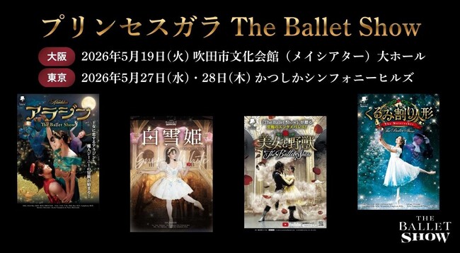 �l���A�剉���A��IThe Ballet Show���̃K�������w�v�����Z�X�K�� The Ballet Show�x�A�����`�P�b�g��{��3��10���������s�����J�n�I