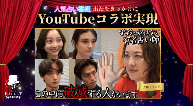 ヤマカイ・ネレアら人気占い番組出演をきっかけに占い師・大串ノリコ氏とのYouTubeコラボが実現！YouTubeチャンネル「ヤマカイTV」にて公開！