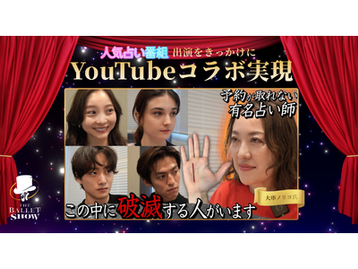 ヤマカイ・ネレアら人気占い番組出演をきっかけに占い師・大串ノリコ氏とのYouTubeコラボが実現！YouTubeチャンネル「ヤマカイTV」にて公開！