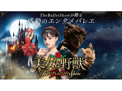 総再生数約10億回超※！踊るYouTuberヤマカイ＆ネレアが手がけるエンタメバレエ団『The Ballet Show』より芸術監督ネレアに関する重大発表
