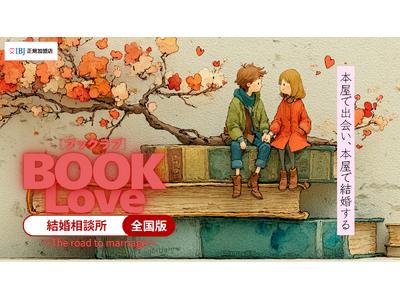 ”人生を変える書店”天狼院書店が「BOOKLove結婚相談所」をオープン／恋愛目的読書会には毎月80名様以上参加／100年続く新たな書店のかたちとは？