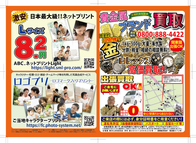 クロスワンGROUPが多角的事業を紹介する合同チラシを配布開始――豊島区ふるさと納税返礼品との連動で地域貢献を強化――
