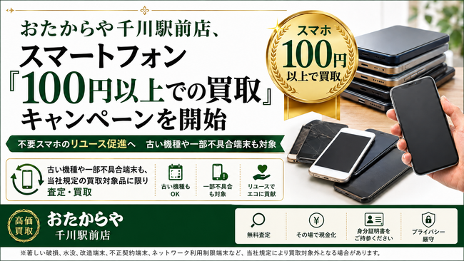 おたからや千川駅前店、スマートフォン「100円以上での買取」キャンペーンを開始／株式会社Rise Agency 東京営業部の岡村美穂氏が装着体験を実施