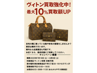 ルイ・ヴィトン買取強化キャンペーン実施中