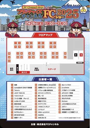【ブース番号決定】FCチャンネルショーin秋葉原2025にて「3D＆信長デイトナ」出展｜LINEスタンプラリー対象ブースにも！