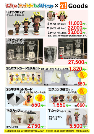 3D商材の価格改定に関するお知らせ