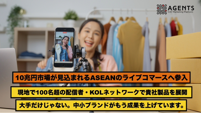 ライブコマースで中小企業のASEAN販路開拓を支援するサービスを開始