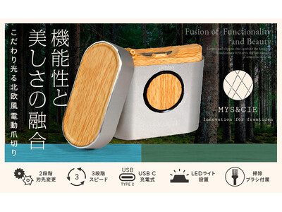 【電動爪切りおすすめ】Amazonで話題沸騰！静音設計×2段階切替で深さ調整もラクラク。赤ちゃんから高齢者まで使える北欧風デザインの爪ケア新商品が登場｜ギフトにも大好評！