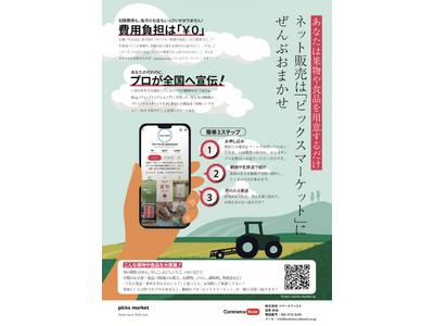 TikTok Shopで新たな販路を。picksmarketで全国の農家・漁業者向けパートナー募集を開始