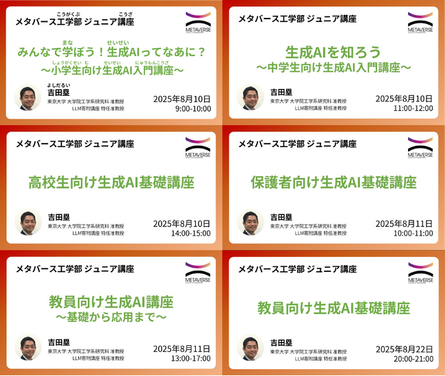 【東京大学メタバース工学部】5講座合計再生回数1万回突破！生成AIについて学べる無料オンライン講座のアーカイブ動画を公開