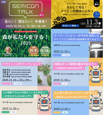 【東京大学メタバース工学部】2025年の秋講座の受講受付を開始！来春までに20講座以上を無料で開講予定