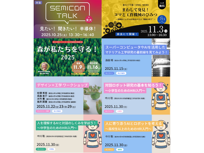 【東京大学メタバース工学部】2025年の秋講座の受講受付を開始！来春までに20講座以上を無料で開講予定