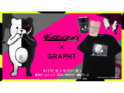 【GRAPHT】「ダンガンロンパ」シリーズとのコラボレーションが決定　東京ゲームショウ 2026のGRA...
