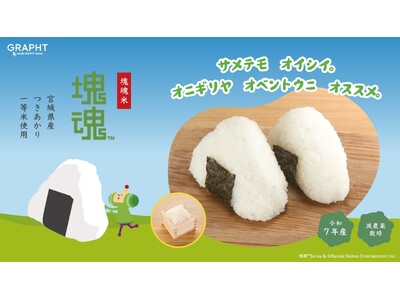 �yGRAPHT�z�u�򍰁v�R���{���ʃp�b�P�[�W�āw�򍰕āx�ƃ}�E�X�p�b�h�𔭔� �V���[�Y22���N�̃^�C�~���O�ɂ��킹�A3��18��������EC/�����\���}�`(R)�Ŕ���