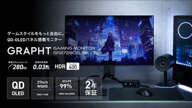 �yGRAPHT�z27�C���`QD-OLED�Q�[�~���O���j�^�[�wGR2728OEL-BK�x���X�^���h���X�^�X�^���h�t����2���f����3��27���ɔ���